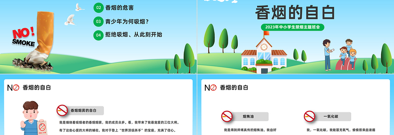 2025青春花季拒绝吸烟PPT卡通风中小学生禁烟主题班会课件模板免费下载