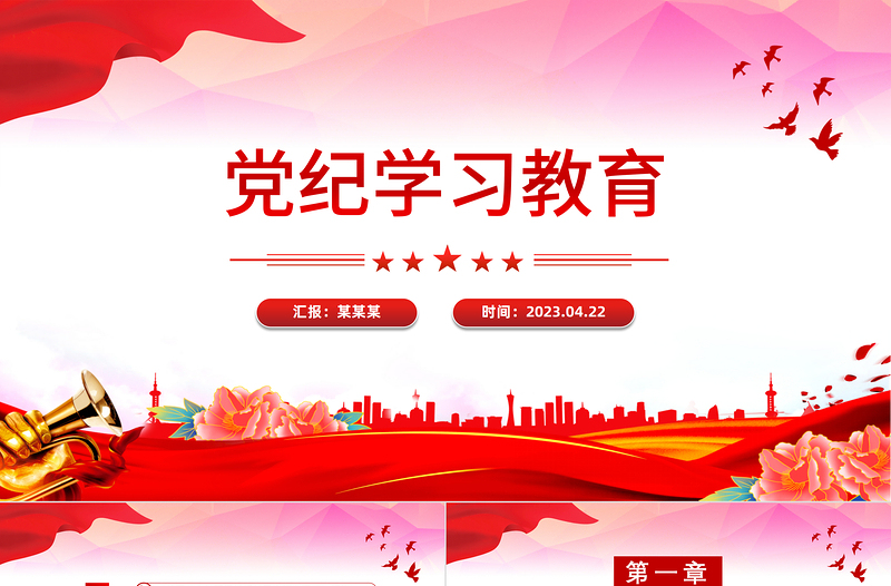2025年党纪学习教育辅导PPT集中性党纪教育专题课件免费下载