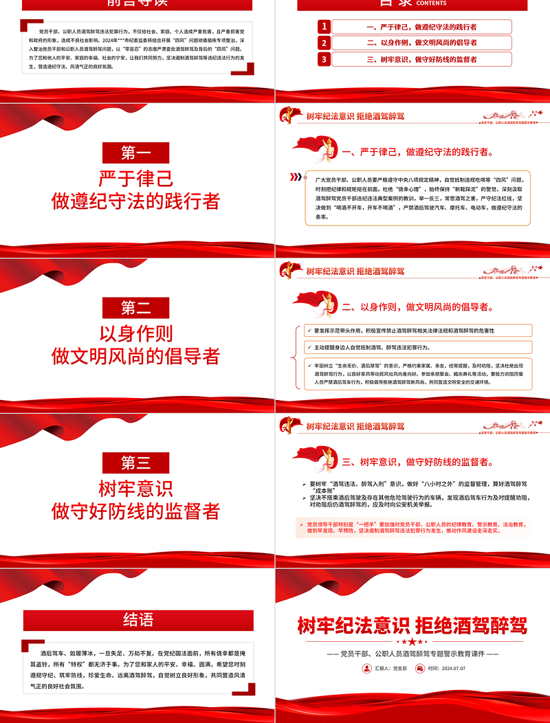2025精美时尚树牢纪法意识拒绝酒驾醉驾警示教育专题PPT免费下载