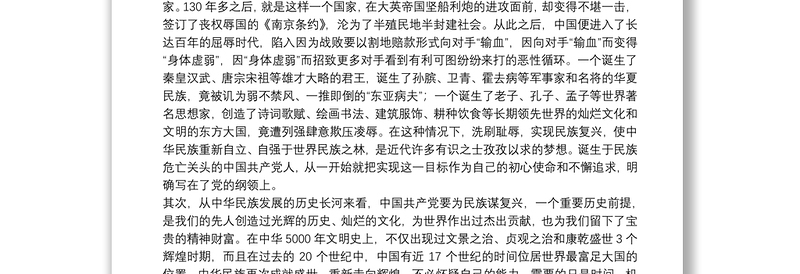 2025优质学史力行筑牢使命党课讲稿|党课讲稿:学史力行筑牢初心使命9篇免费下载