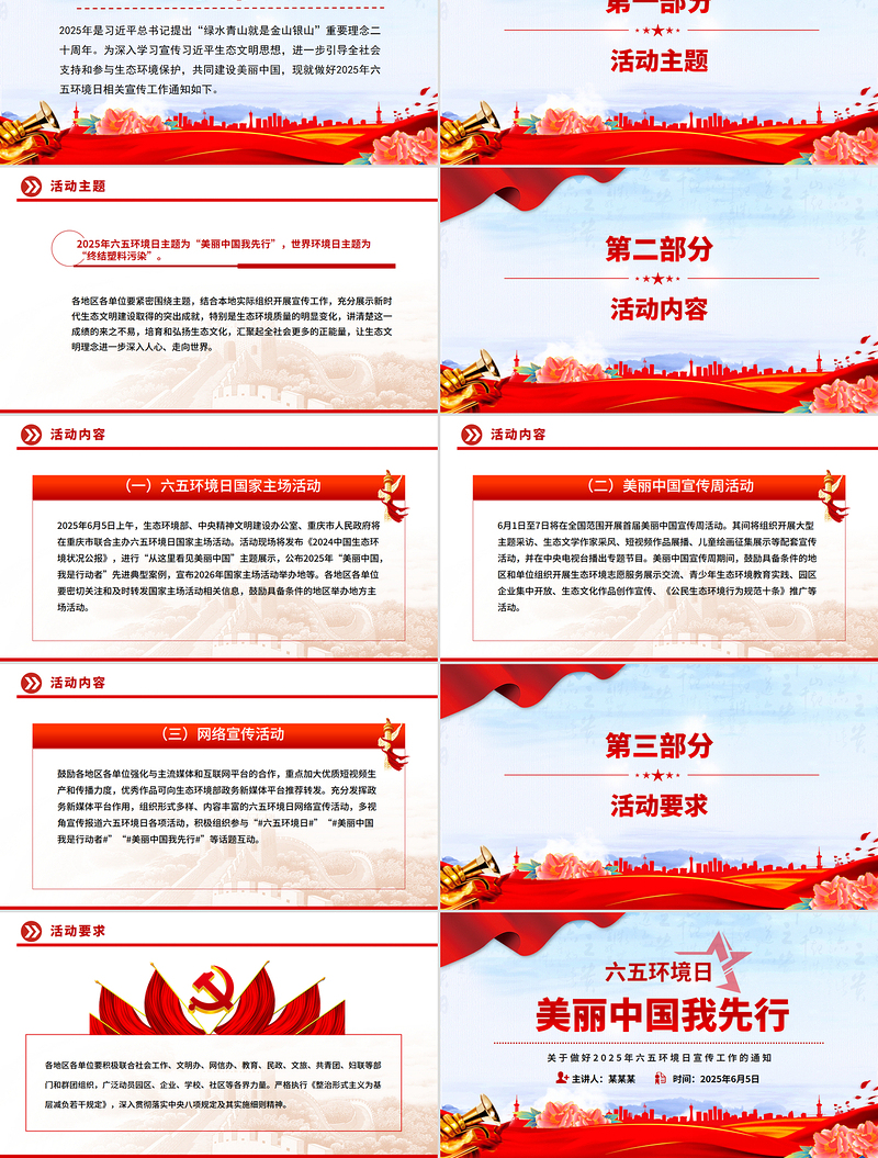 关于做好2025年六五环境日宣传工作的通知PPT美丽中国我先行课件免费下载