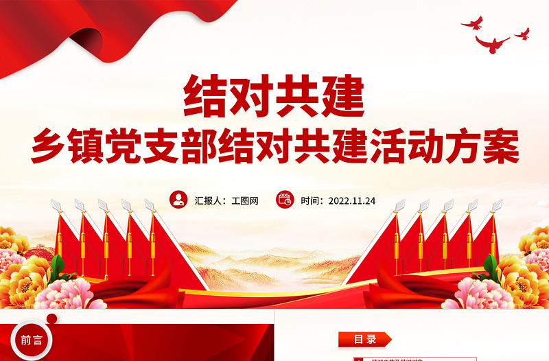 2025结对共建PPT简洁实用乡镇党支部结对共建活动方案党建专题课件免费下载