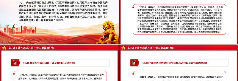 2025为奋进新征程凝心聚力PPT《习近平著作选读》第一卷主要篇目介绍党课课件免费下载
