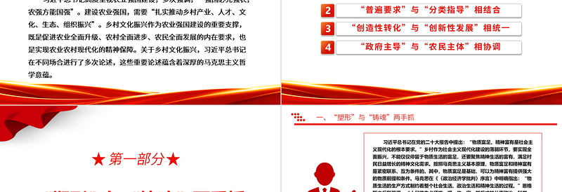 2025深入把握习近平乡村文化振兴重要论述的哲学意蕴ppt红色大气乡村文化振兴党支部党员微党课课件免费下载