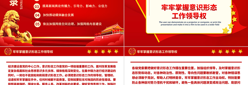 2025时尚大气为国家立心为民族立魂PPT红色庄严党员干部意识形态工作党建课件免费下载