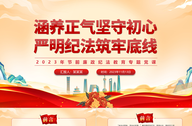 2025红色精美加强青年党员干部纪法教育PPT全面从严管党治党涵养正气坚守初心严明纪法筑牢底线党课免费下载