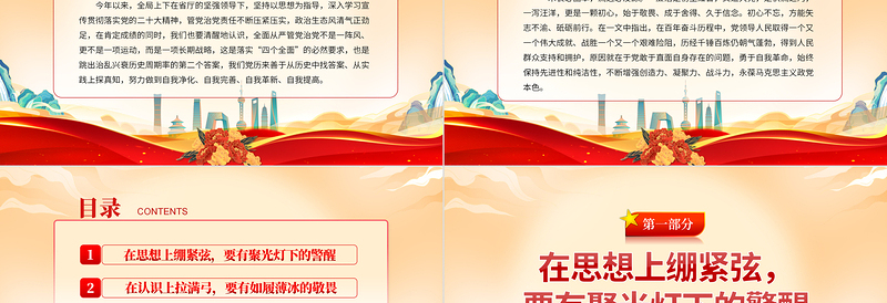 2025红色精美加强青年党员干部纪法教育PPT全面从严管党治党涵养正气坚守初心严明纪法筑牢底线党课免费下载