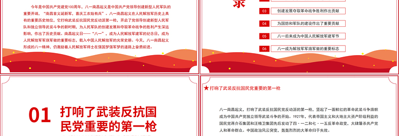 红色精美八一南昌起义PPT党史故事党史教育专题党课之新中国历史的重要进程PPT模板免费下载