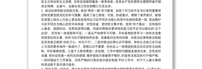 2025优质政治担当方面存在问题免费下载