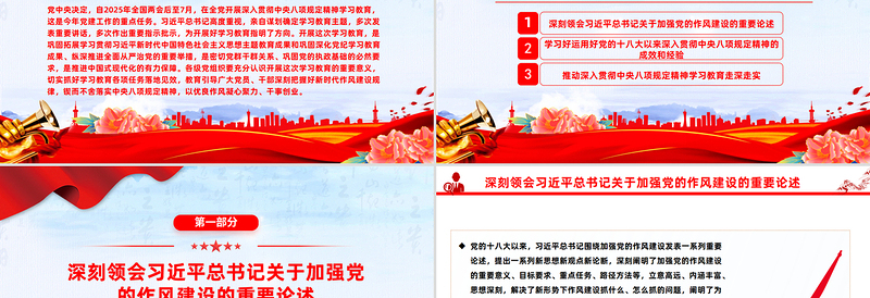 2025免费从严从实推进学习教育PPT大气创意主题教育课件免费下载