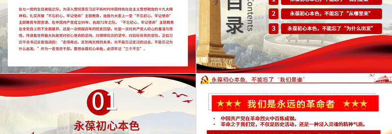 2025红色质感永葆初心本色,必须牢记“三个不忘在“四史”教育中汲取党性修养的智慧PPT模板-含讲稿免费下载