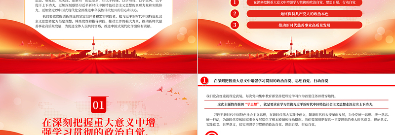 2025做党的创新理论的坚定信仰者和忠实实践者PPT深入开展学习贯彻习近平新时代中国特色社会主义思想主题教育专题党课课件免费下载