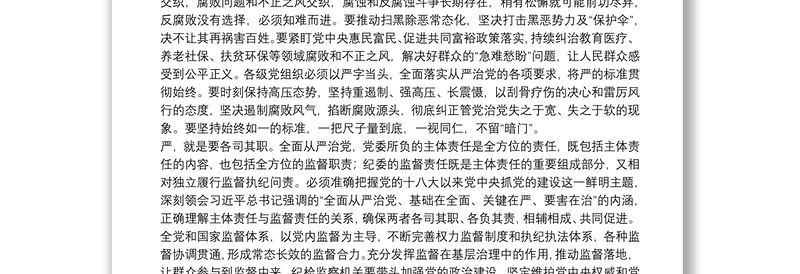 2025精品专题党课:加强党的纪律建设要严字当头免费下载