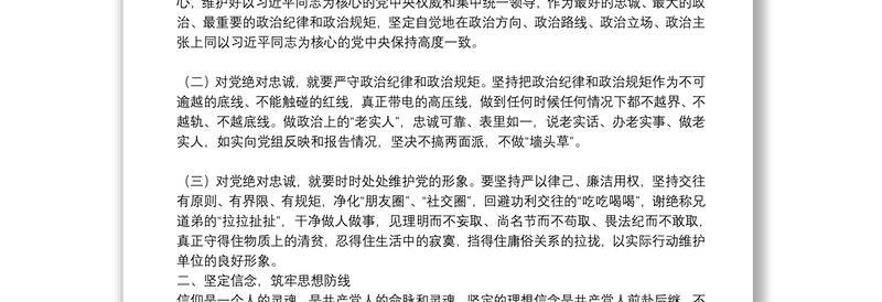 2025精选专题党课:坚定理想信念 做对党忠诚为党尽责的合格党员免费下载
