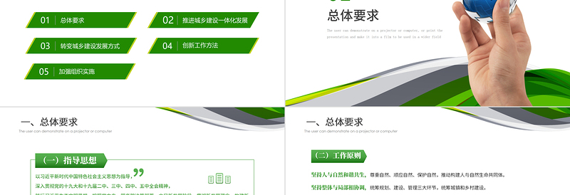 2025红色庄严关于推动城乡建设绿色发展的意见PPT清新简洁构建绿色低碳循环坚持绿色发展理念专题党课课件免费下载