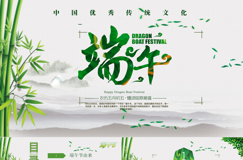 2025浓情端午节日介绍主题班会课件PPT模板免费下载