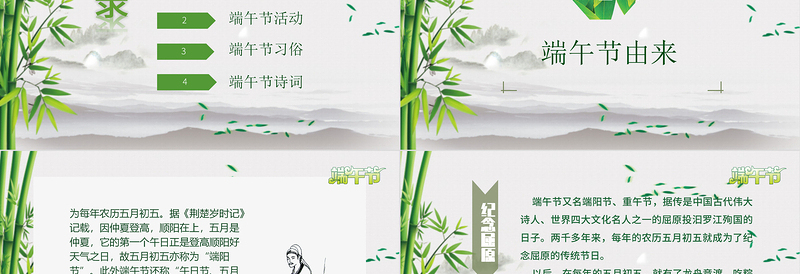 2025浓情端午节日介绍主题班会课件PPT模板免费下载