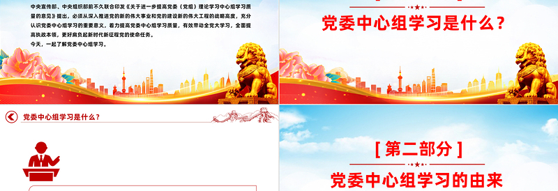 2025党委中心组学习制度PPT红色简洁党委党组自觉作勤于学习的表率当善于学习的标杆党课课件免费下载