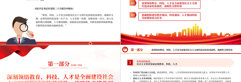 红色时尚 2023加快建设教育强国、科技强国、人才强国PPT简约党建风党员干部学习教育专题党课课件模板免费下载