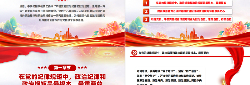 2025红色党政风严明党的政治纪律和政治规矩全面从严治党PPT党课课件免费下载