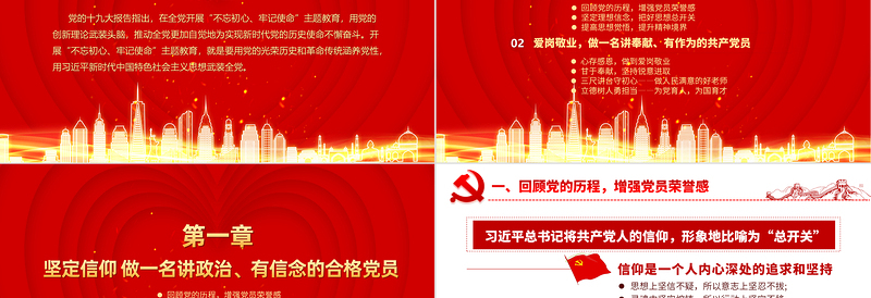 2025精品师德师风PPT三尺讲台守初心立德树人勇担当教师党员思想教育主题党课免费下载