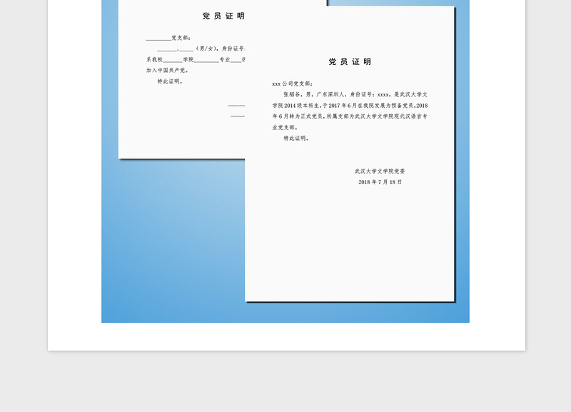 2025精品党员证明免费下载