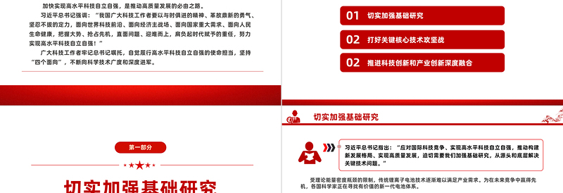 2025第八个科技工作者日PPT致敬科学家勇当科技自立自强排头兵课件免费下载