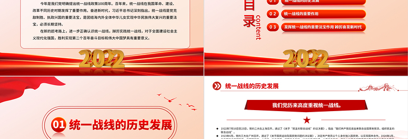 2025红色大气坚持统一战线踔厉奋进新时代PPT党员干部学习教育专题党课党建课件免费下载