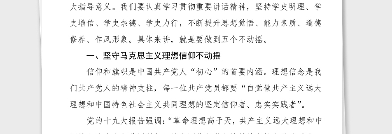 2025精选党史党课铭记党史砥砺奋进坚持五个不动摇党史学习教育100周年党课范文免费下载
