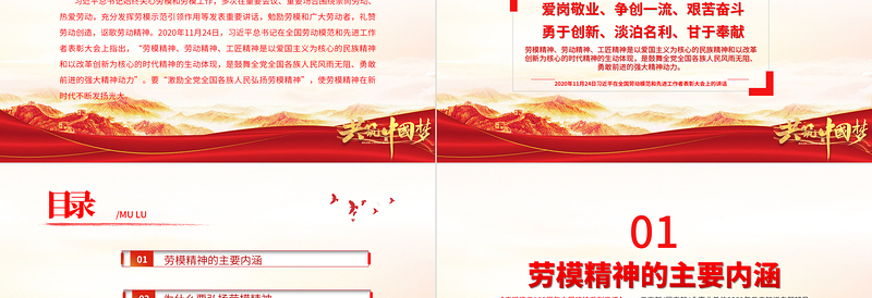 2025红色庄严劳模精神PPT建党100周年中国精神谱系爱岗敬业争创一流艰苦奋斗勇于创新淡泊名利甘于奉献专题党课免费下载