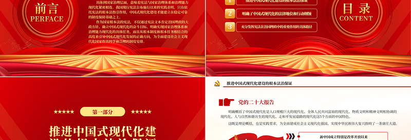 2025更好发挥宪法在治国理政中的重要作用PPT大气党政风深入学习宣传贯彻党的二十大精神专题党课课件免费下载
