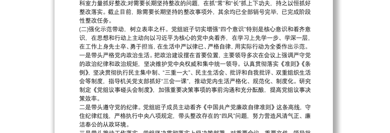 2025全新民主生活会查摆问题整改落实情况报告20篇免费下载