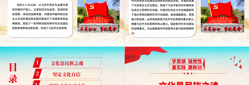 2025深刻把握习近平文化思想的核心要义ppt红色大气党政风习近平新时代中国特色社会主义思想之文化思想广大党员党政党建动态课件免费下载