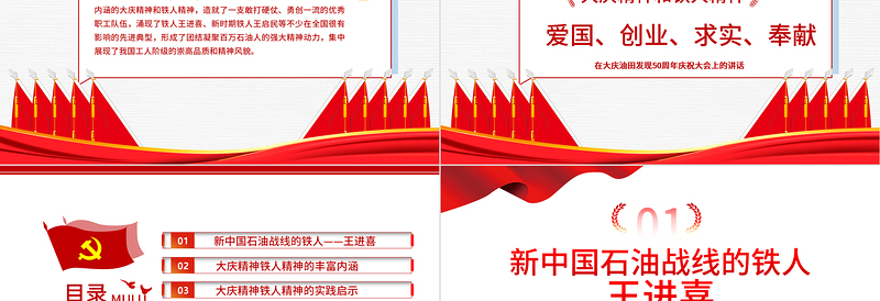 2025红色精美大庆精神和铁人精神解读专题讲座PPT庆祝建党100周年中国精神系列党课PPT模板-含讲稿免费下载