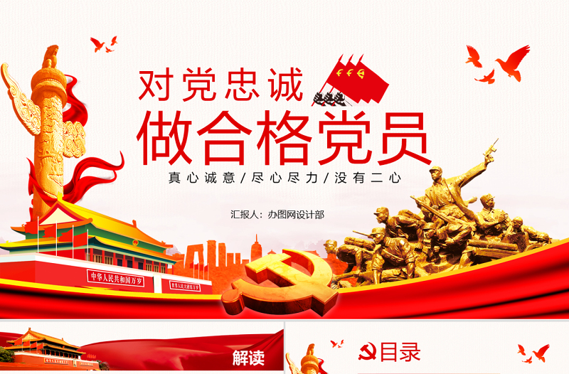 2025精美时尚七一主题党课党建勇担当善作为对党忠诚做合格共产党员党课PPT免费下载