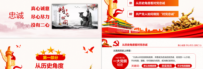2025精美时尚七一主题党课党建勇担当善作为对党忠诚做合格共产党员党课PPT免费下载