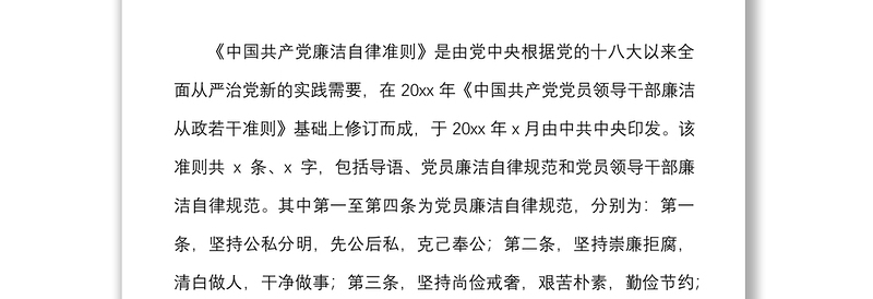 2025全新新形势下党风廉政和师德师风教育主题党课讲稿范文免费下载