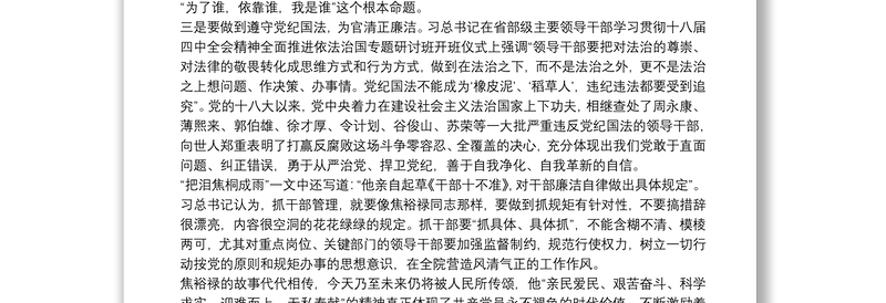 2025优质党员学习习近平讲故事心得体会免费下载