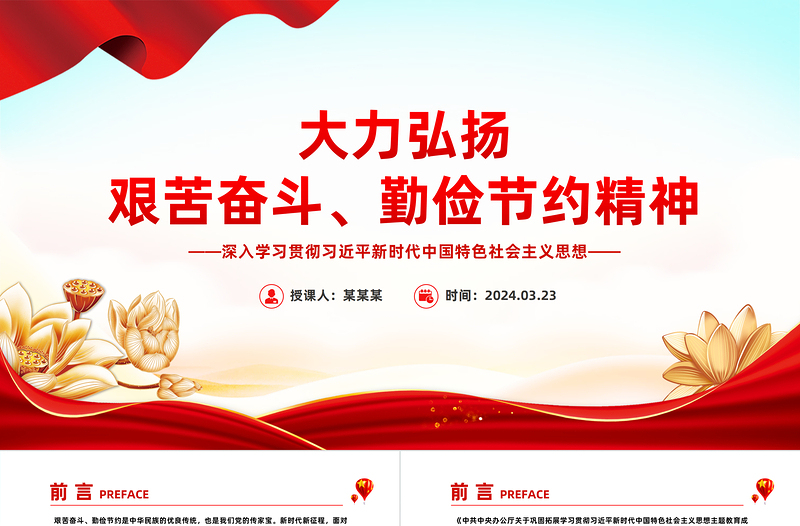 2025大力弘扬艰苦奋斗勤俭节约精神PPT极简风中华民族的优良传统课件免费下载