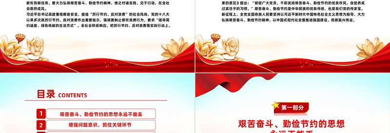2025大力弘扬艰苦奋斗勤俭节约精神PPT极简风中华民族的优良传统课件免费下载