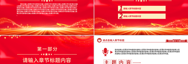 2025优质党建工作汇报述职报告工作计划PPT模板免费下载