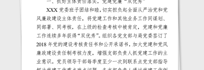 2025精品先进基层党组织优秀共产党员优秀党务工作者事迹材料汇编免费下载