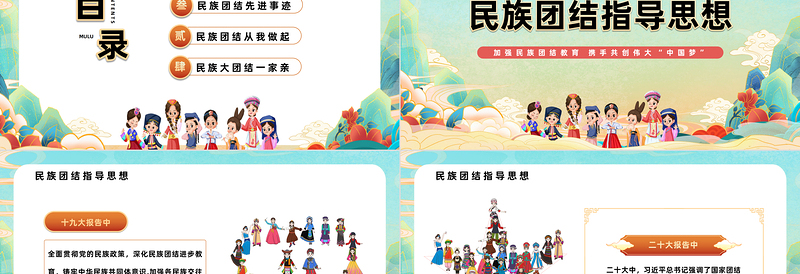 2025民族团结籽籽同心PPT国潮风民族团结主题班会课件模板免费下载