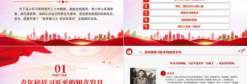 2025极简风大气党政风接青春之火续百年荣光PPT青少年主题团日团课课件模板免费下载