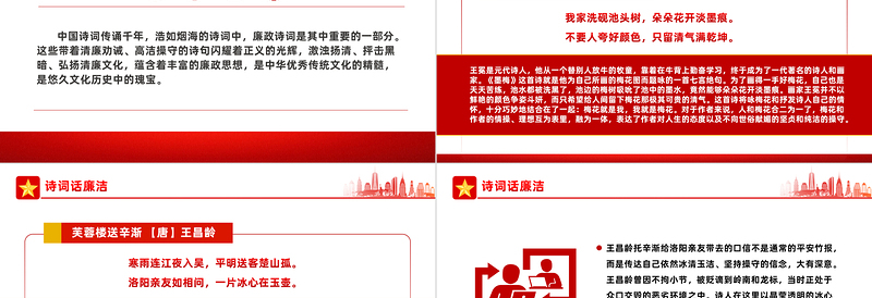 2025简洁实用清正廉洁的古诗词PPT大气精美跟着古诗词学廉洁清廉机关建设课件免费下载