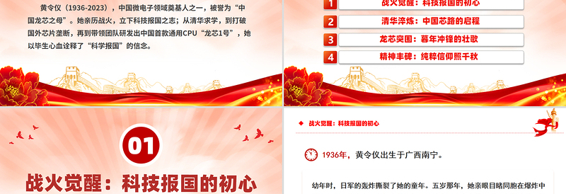 2025精美质感致敬“中国龙芯之母”黄令仪PPT弘扬科学家精神微党课免费下载