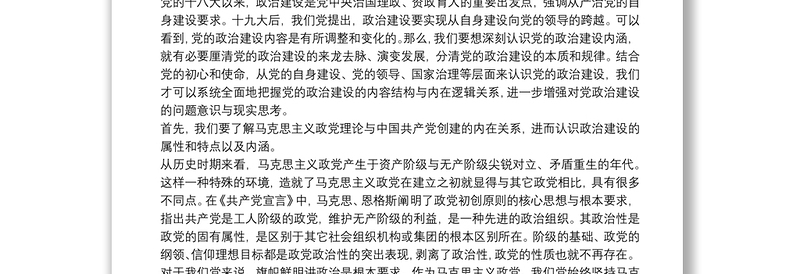 2025通用专题党课:以马克思主义理论诠释新时代党的政治建设 为党领导下的治国理政伟大事业注入新动能免费下载