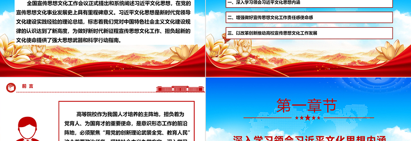 2025精品习近平文化思想为新时代高校人才培育工作提供科学行动指南ppt大气精美风贯彻习近平文化思想专题党课免费下载