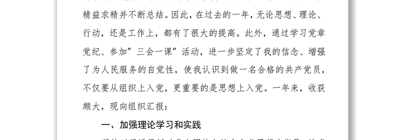 2025优质预备党员入党转正申请书免费下载