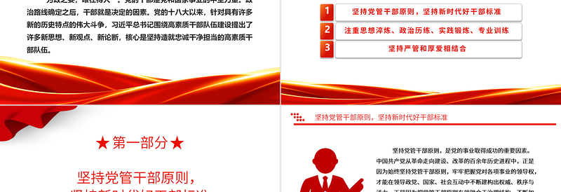 2025干部为事业担当,组织为干部担当ppt精美党政风坚持造就忠诚干净担当的高素质干部队伍党组织党员党建专题党课课件免费下载